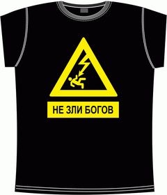 знак, злить, богов